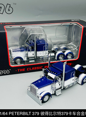 596 1:64 Peterbilt彼得比尔特W983美国卡车拖头合金车模
