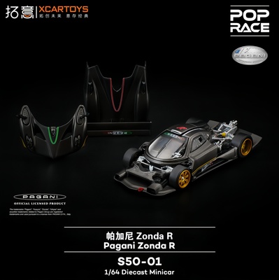 拓意 1/64  S50-01 帕加尼Zonda R 黑色碳纤维 合金汽车模型摆件