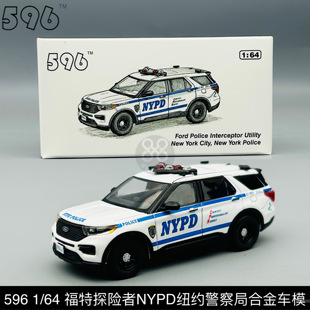 596 1/64 2020款福特探险者纽约警察局涂装 合金汽车模型摆件收藏