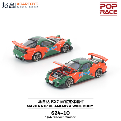 拓意164S24-10RX7宽体车模