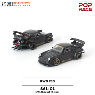 拓意 POPRACE 1/64 S61-01 RWB 930 哑光黑色 合金汽车模型摆件