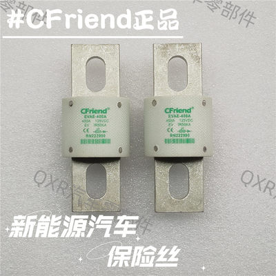 CFriend保险丝 新能源电动汽车 EVAE-450A 125VDC熔断器