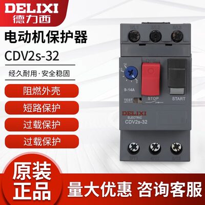 。德力西马达保护断路器 CDV2S-32 GV2-ME08C 电动机启动器 NS2-2