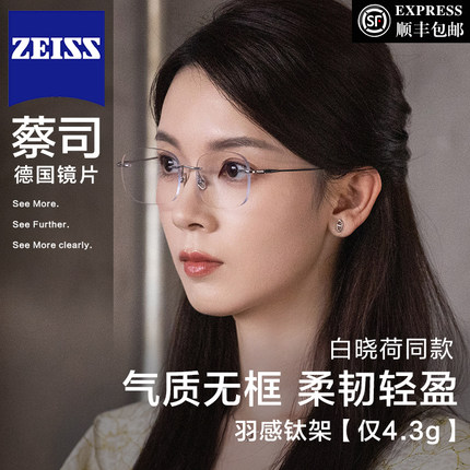 陈瑶白晓荷同款无框眼镜女玫瑰的故事超轻纯钛镜架近视可配无边框