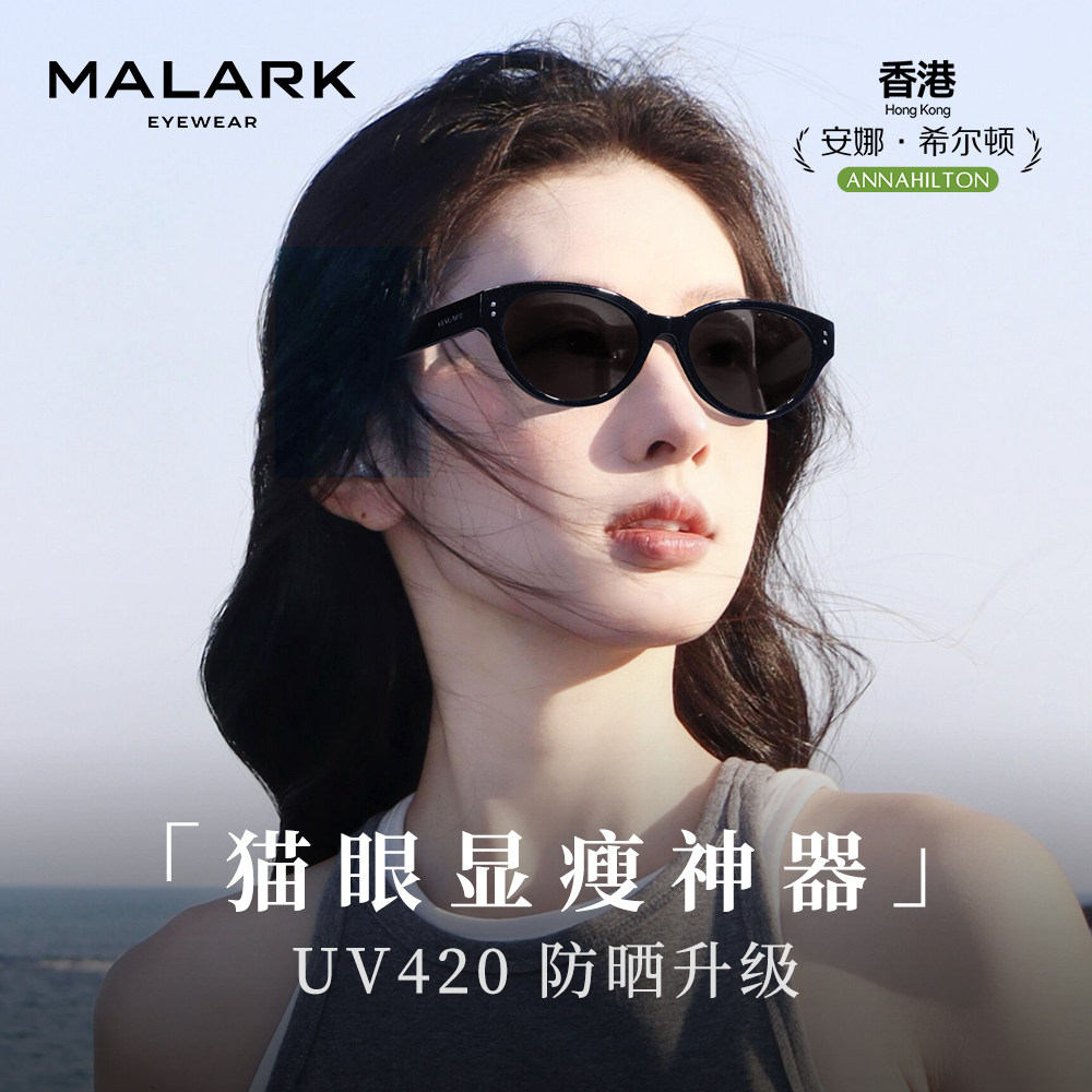 MALARK猫眼墨镜女款2026新款高级感太阳镜防紫外线显瘦uv420 1307