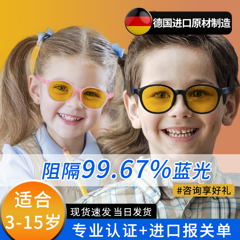 德国进口儿童蓝光抗疲劳小孩