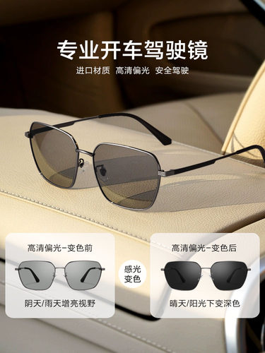 Malark【免费爸爸】男士和爸爸专用偏光太阳镜，日夜驾驶专用变色