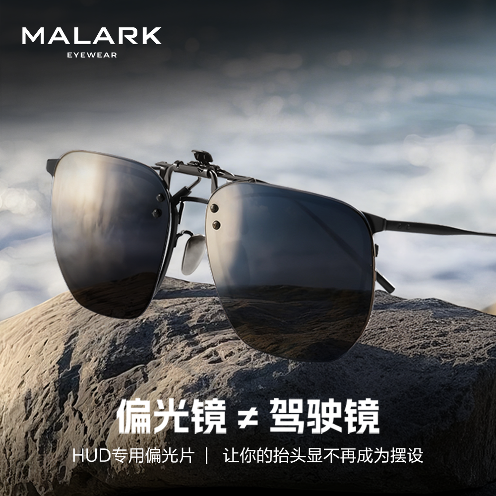 MALARK近视墨镜夹片男款开车驾驶看HUD专用偏光太阳镜钓鱼防强光