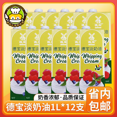 比利时进口 德宝稀奶油 1L*12盒 蛋糕裱花专用烘焙商用原材料整箱