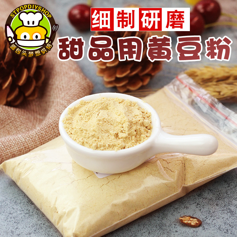 甜品用黄豆粉雪冰配料黄豆粉绵绵冰 豆乳盒子 原料开袋即食 100克
