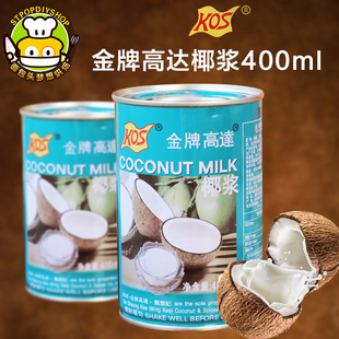 金牌高达椰浆400ml KOS甄想记家用奶茶店商用烘焙大小包装 椰子冻