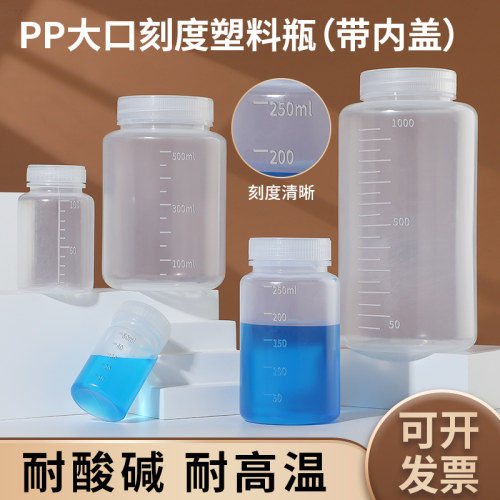 PP透明带内盖刻度瓶大口塑料瓶