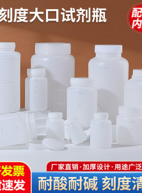 大口瓶刻度样品取样500/1000ml毫升聚乙烯塑料瓶密封试剂pe分装瓶