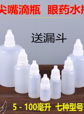 5 10 20 30ml毫升小滴瓶塑料挤压分装瓶尖嘴液体精油眼药水空瓶子