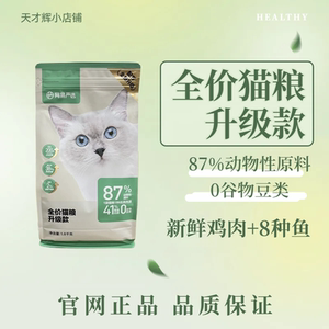 网易严选老阳推荐天然无谷全期猫粮1.8KG*4袋共7.2KG成幼猫全价