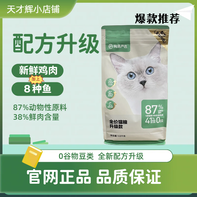 网易严选全价猫粮成猫10kg20斤营养天然无谷猫粮幼猫猫粮10kg正品