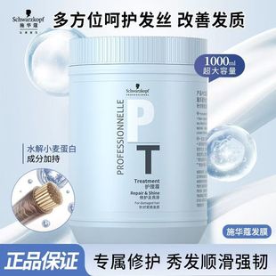 施华蔻护理霜小麦桶发膜专属修护亮泽1000ml大容量护发素毛躁柔顺