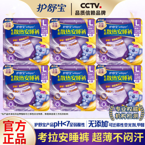 护舒宝安睡裤考拉裤裤卫生巾夜用