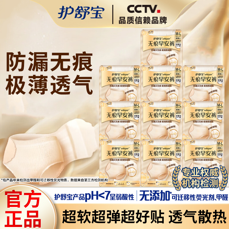 护舒宝无痕早安裤极薄防漏透气