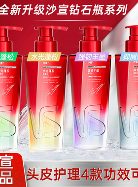 VS沙宣控油蓬松洗发水强韧丰盈抑屑焕活水光蓬松奢护润发乳钻石瓶