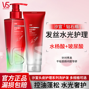 沙宣洗发水洗护套装水光蓬松丰盈去屑清爽控油奢护护发素组合家用