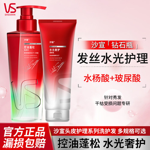 沙宣钻石瓶控油蓬松洗发水护发素