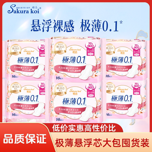 樱恋卫生巾超薄棉柔日夜用姨妈巾