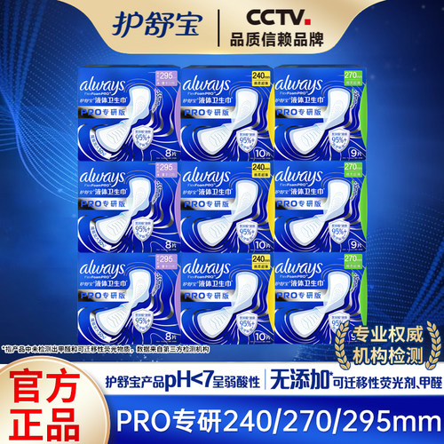 护舒宝专研液体卫生巾量多日夜用PRO物理隔菌超薄透气姨妈巾正品