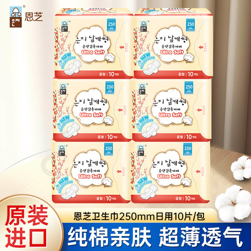 恩芝纯棉卫生巾日用250mm姨妈巾