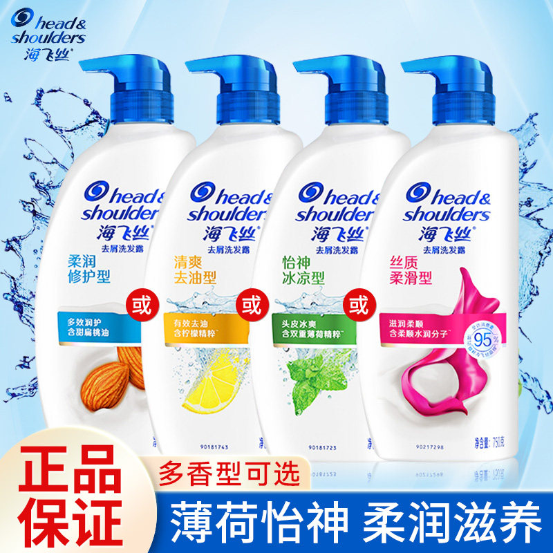 海飞丝去屑洗发水750g控油止痒洗发露蓬松修护柔滑发丝男女士家用,美发护发/假发,洗发水,淘宝优惠券,粉丝福利购,淘宝优惠卷