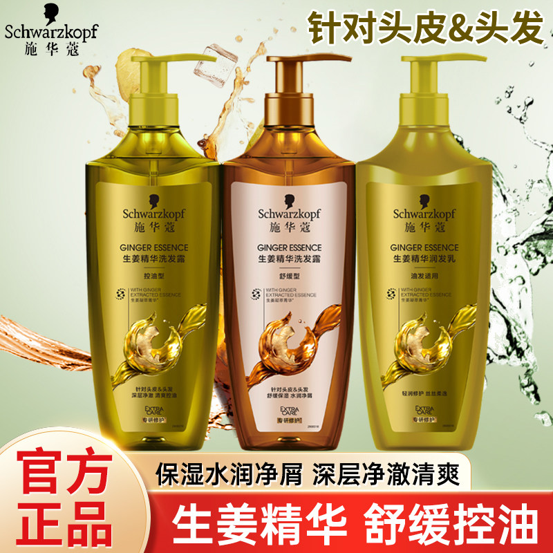 施华蔻生姜精华洗发水护发素控油舒缓清爽去屑舒缓留香洗护套装,美发护发/假发,洗发水,淘宝优惠券,粉丝福利购,淘宝优惠卷
