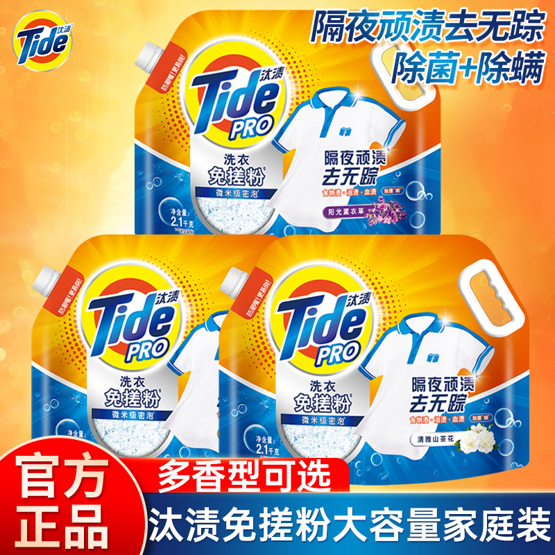 汰渍免搓粉洗衣粉除菌强力去污去渍留香易漂洗无残留手洗机洗涤粉