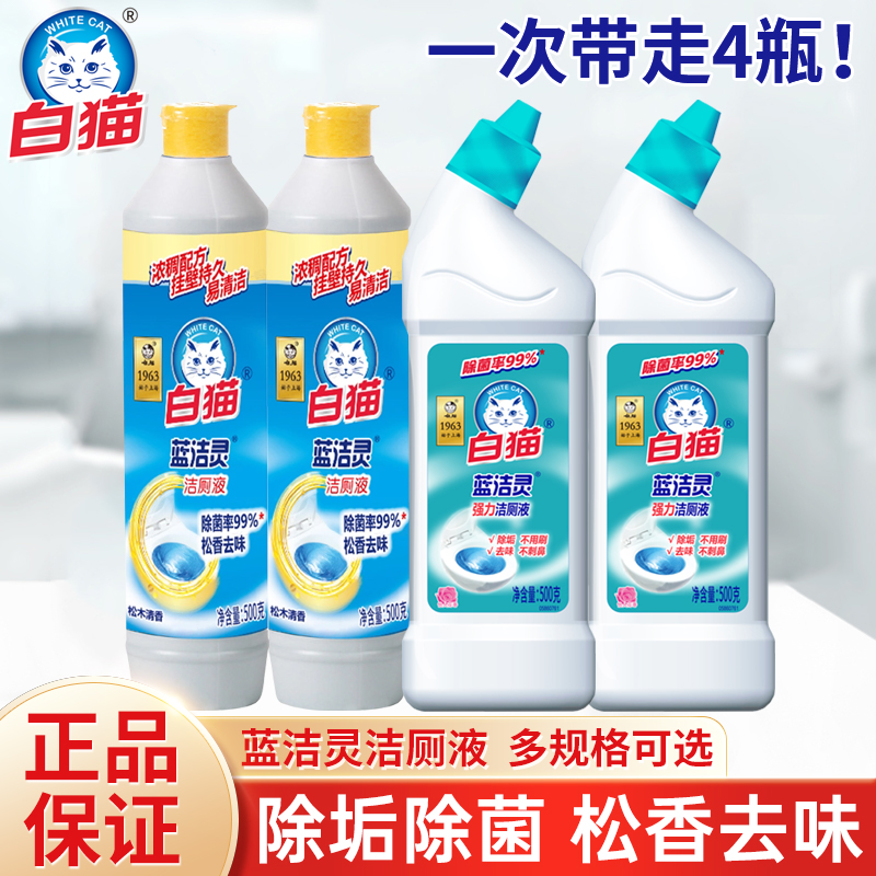 白猫洁厕液强力除垢黄马桶清洁剂