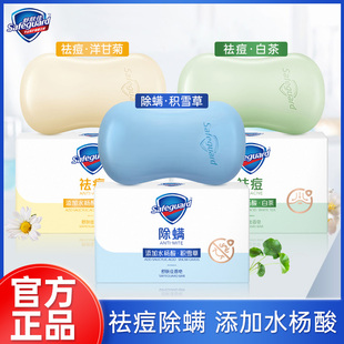 舒肤佳香皂祛痘除螨洁面皂积雪草肥皂水杨酸洗脸皂沐浴皂男女家用