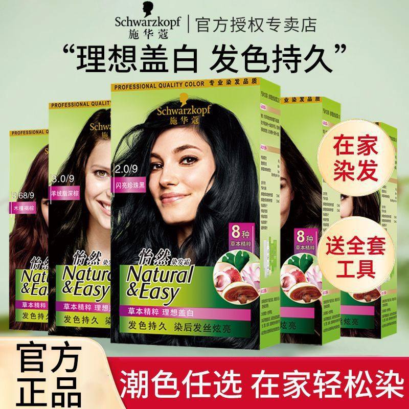 施华蔻怡然染发霜颜色自然遮盖白发发色持久草本精粹轻松在家染发,美发护发/假发,盖白,淘宝优惠券,粉丝福利购,淘宝优惠卷