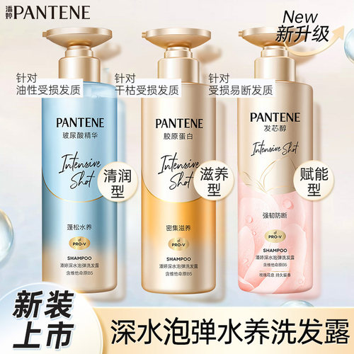 潘婷洗发水深水泡弹赋能玫瑰香