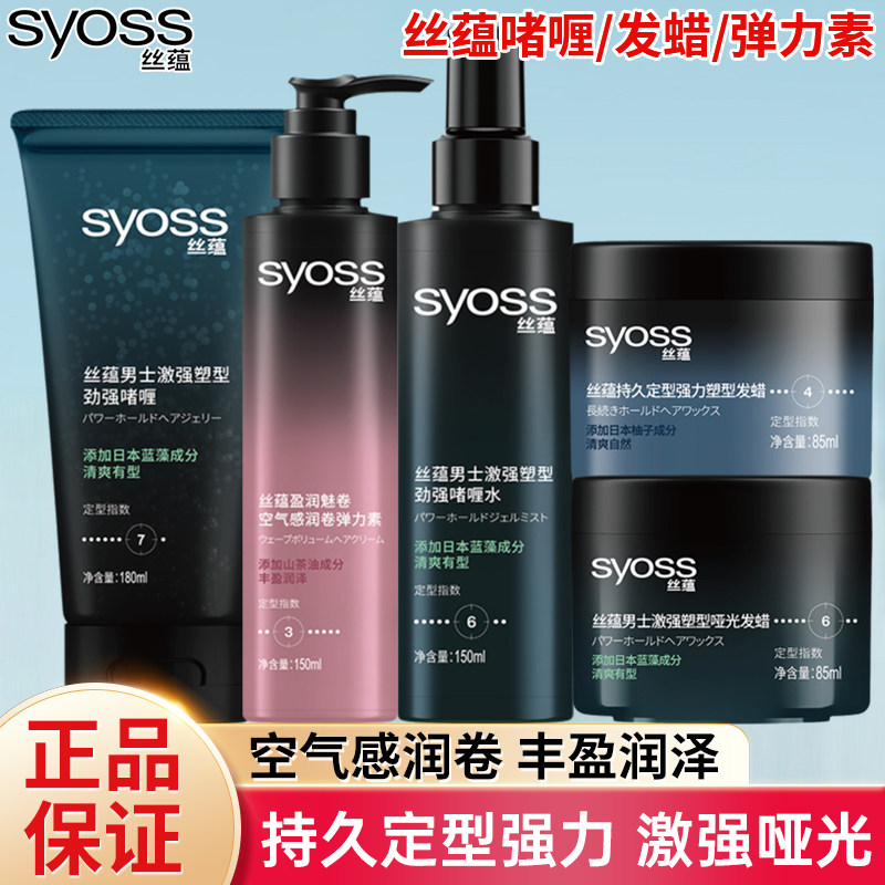 丝蕴激强塑型劲强啫喱水啫喱膏哑光发蜡持久定型发胶护卷发弹力素