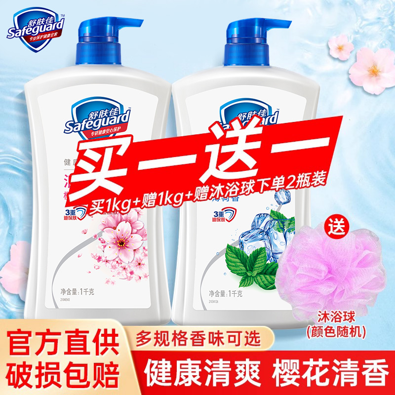 舒肤佳沐浴露清爽纯白樱花男女