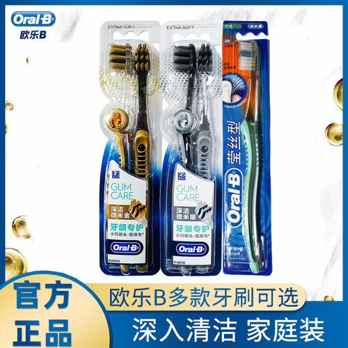 欧乐B牙刷软毛莹丝微米金银专护