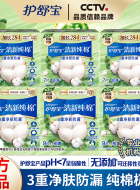 护舒宝卫生巾天然纯棉284mm组合装极薄清新淡香量多日夜用姨妈巾