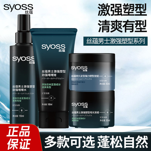 丝蕴强力定型啫喱水啫喱膏发蜡男