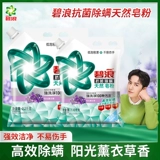 碧浪 Натуральное хозяйственное мыло, антибактериальный стиральный порошок для домашнего использования, удаление пятен