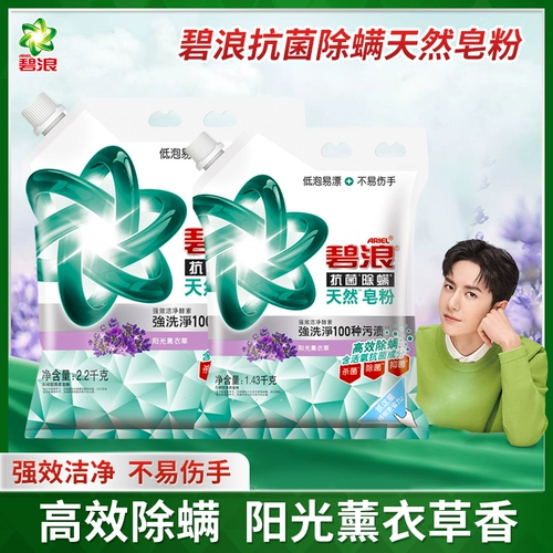 碧浪 Натуральное хозяйственное мыло, антибактериальный стиральный порошок для домашнего использования, удаление пятен