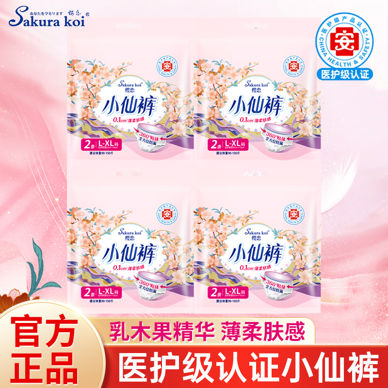 樱恋小仙裤女性卫生裤夜晚用透气