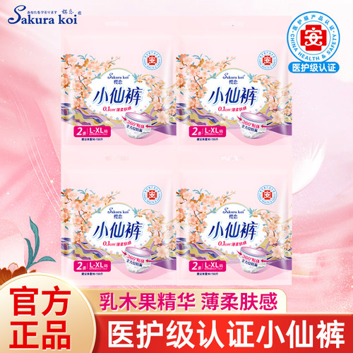 樱恋安睡裤小仙裤卫生巾姨妈巾
