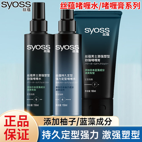 丝蕴啫喱水啫喱膏持久定型造型男