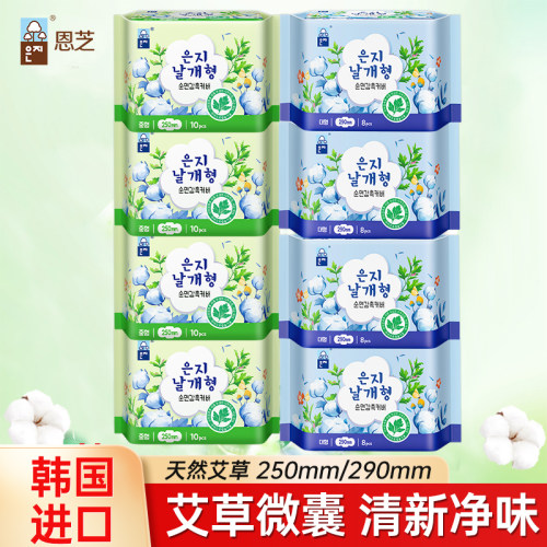 恩芝艾草微裹卫生巾抑菌净味透气