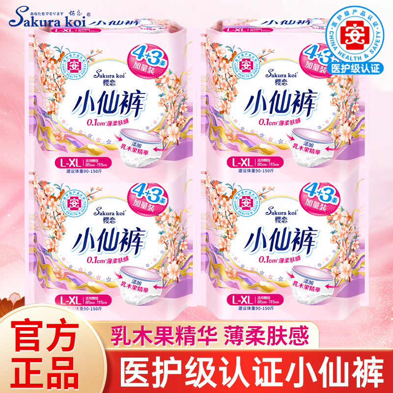 樱恋安睡裤小仙裤防漏透气卫生巾