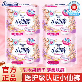 樱恋小仙裤安睡裤医护级认证卫生巾加量L/XL码防漏干爽透气姨妈巾