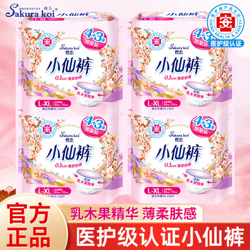 樱恋安睡裤小仙裤防漏透气卫生巾